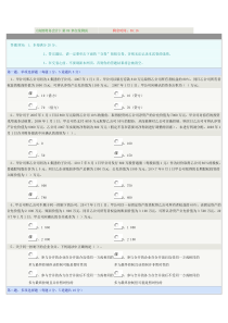 《高级财务会计》第09章在线测试