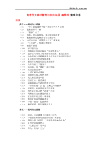 《高考作文素材精粹与多向运用》电子版