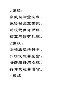 小学生中队公约