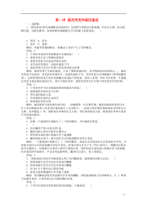 《高考密码》2012高中生物总复习第五章第一讲基因突变和基因重组课时训练新人教版必修2