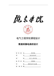 数据采集电路设计课案