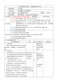 「水生植物探索教育」课程教学设计单