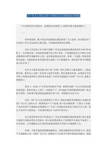 『广告人』顶尖文案—给新人及文案的建议