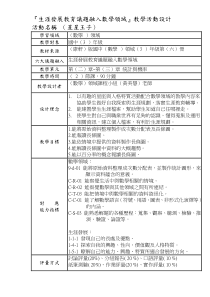 『生涯发展教育议题融入数学领域』教学活动设计