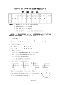 【2009中考数学试题及答案】广安