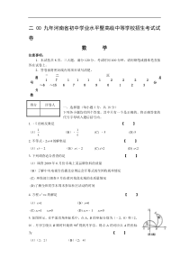 【2009中考数学试题及答案】河南