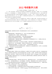 【2009考研必备资料】考研数学大纲(附带综述)