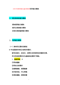 【2010年高考语文备考讲话写作能力模块】