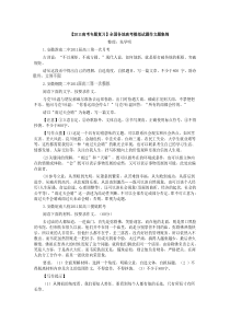 【2011高考专题复习】全国各地高考模拟试题作文题集锦