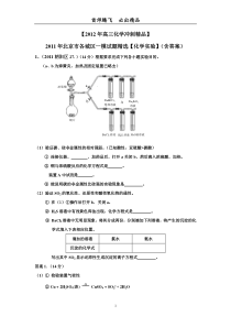 【2012年高三化学冲刺精品】2010-2011北京市各城区一模试题精选【化学实验】(含答案)2