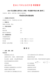 【2012考研必备资料】数学--三考试大纲