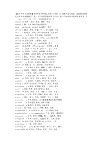 【2012考研必备资料】考研英语大纲词汇大全(txt版)