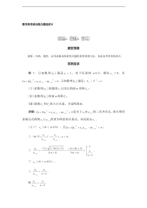 【2014必备】北京中国人民大学附中高考数学综合能力题选讲第08讲归纳猜想证明(含详解)