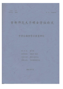 中学生物理学习质量研究
