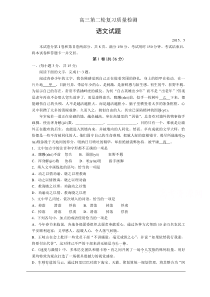 【2015泰安二模】泰安市2015届高三下学期二轮复习质量检测试题(语文)