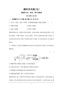 【2015世纪金榜高考专题辅导与训练(生物)】2015届高考复习课时冲关练(五)细胞的分化