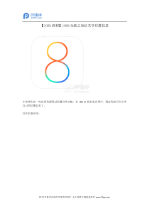 【iOS8教程】iOS8功能之短信共享位置信息