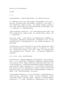 【【2010年北京市中考语文试题及答案】】