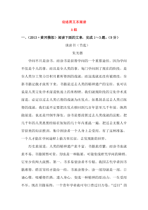 【一轮复习收尾二轮专题突破检测试题】2014届高三语文查漏补缺效果考核检测论述类文本阅读