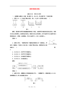 【三维设计】2013高中物理教师用书第三章第2节课时跟踪训练必修1