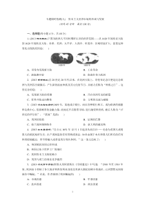 【三维设计】2014届高考历史二轮复习专题限时检测(九)资本主义世界市场的形成与发展