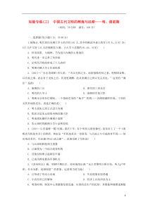 【三维设计】2014届高考历史二轮复习知能专练三中国古代文明的辉煌与迟滞明清前期