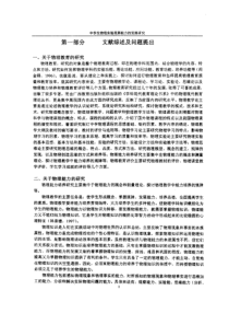 中学生物理实验观察能力的发展研究