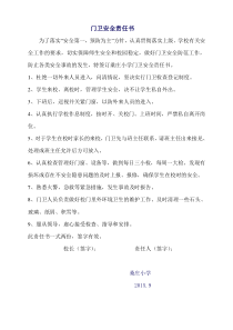 学校各种安全责任书