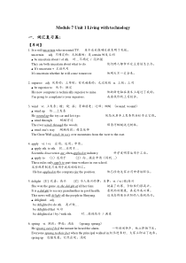 【个人精品制作】牛津版高中英语模块7第1单元--词汇复习篇+单元测试篇