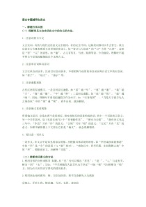 【中考语文专题辅导文言文】