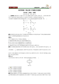 【二轮必做】专题过关检测交变电流电磁场电磁波