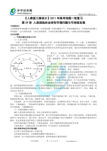 【人教版三维设计】2011年高考地理一轮复习第29讲人类面临的全球性环境问题与可持续发展