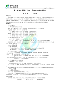 【人教版三维设计】2011年高考地理一轮复习第30讲人口与环境