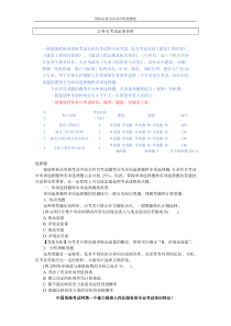【公务员】一级建造师考试试题