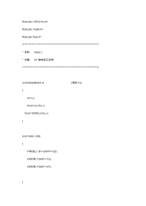 广工信工测控数控课设c文件源码