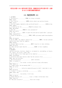 【优化方案】福建省泉州市2013高考英语总复习Unit14强化演练知能闯关北师大版必修5