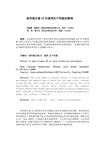 【八】饲料广角纳米维生素D3对蛋鸡生产性能的影响