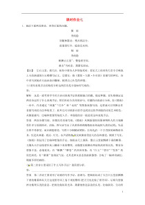 【创新大课堂】2015高考语文一轮总复习课时作业7新人教版