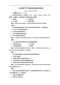 【创新方案】高中生物人教版选修一创新演练阶段检测专题2课题3每课一练