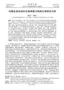 中国生态足迹和生物承载力构成比例变化分析