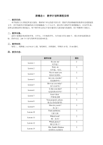 新概念1-教学计划和课程安排