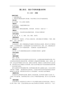 【化学】3.3.2《高分子材料和复合材料》教案(苏教版选修1)