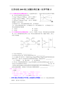 【化学】江苏名校09高三试题汇编(化学平衡1)