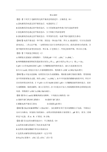 【化学】鲁科版选修4《化学反应原理》教案32《弱电解质的电离盐类的水解》(第5课时)