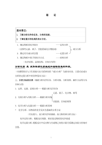 【化学课件】分析化学教案