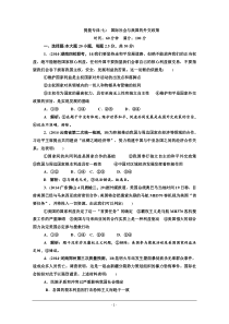 【名师伴你行】2015届高考政治二轮复习专题突破题能专训专题7国际社会与我国的外交政策Word版含解