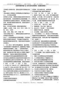 【哲学教学案八】内外因关系原理(发展的原因)