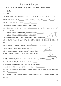 【备战2012】中考数学专题复习训练29_直角三角形和勾股定理(无答案)