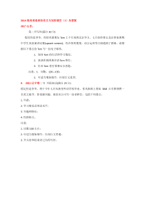 【备战2014】2014高考英语回扣作文与完形填空及答案