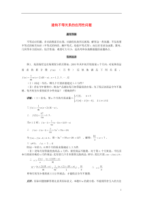 【备战2014】北京中国人民大学附中高考数学综合能力题选讲第27讲建构不等关系的应用性问题(含详解)